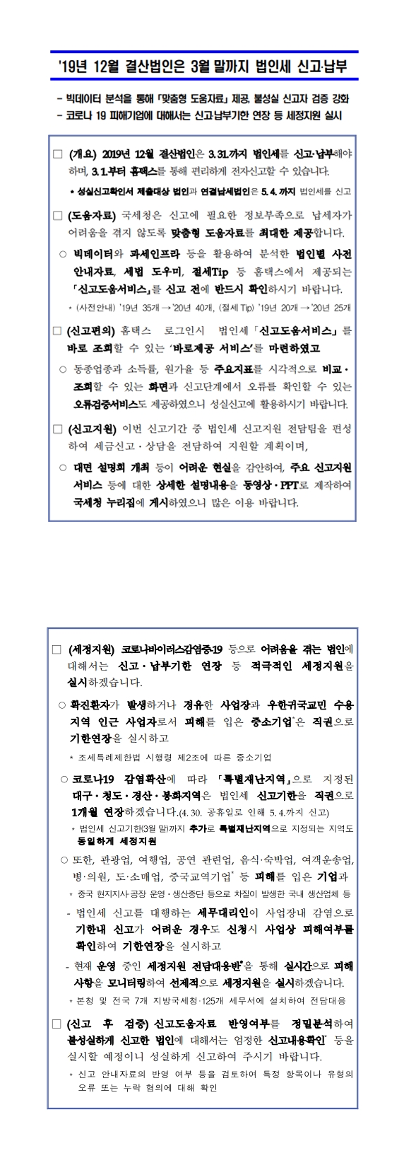 신고연장 안내문